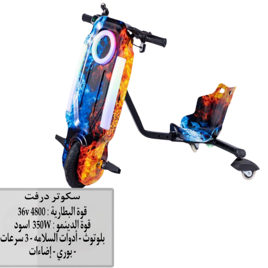 صورة سكوتر درفت كبير كهربائي